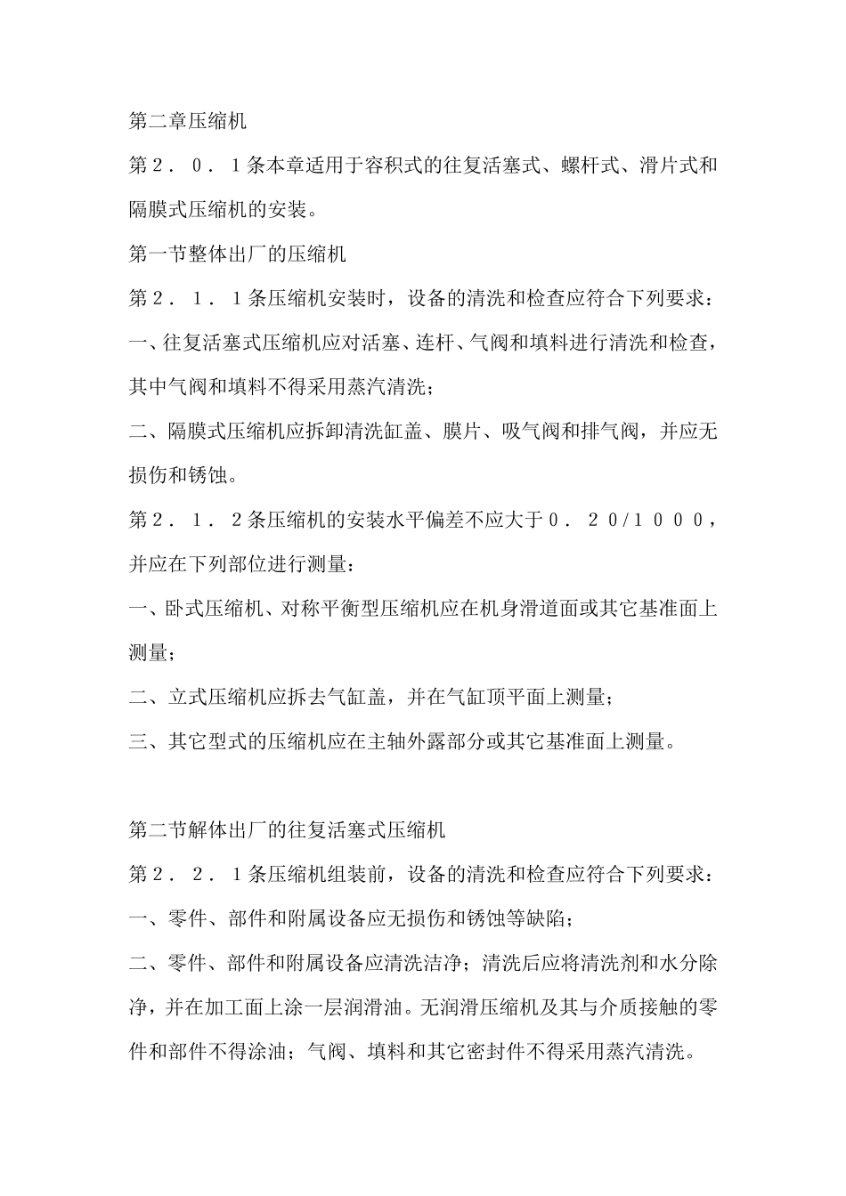 压缩机安装工程施工验收规范_第3页