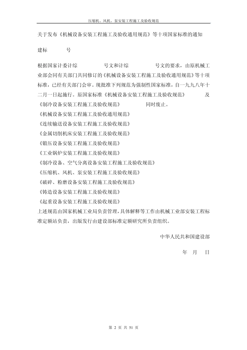 压缩机安装验收规范_第2页