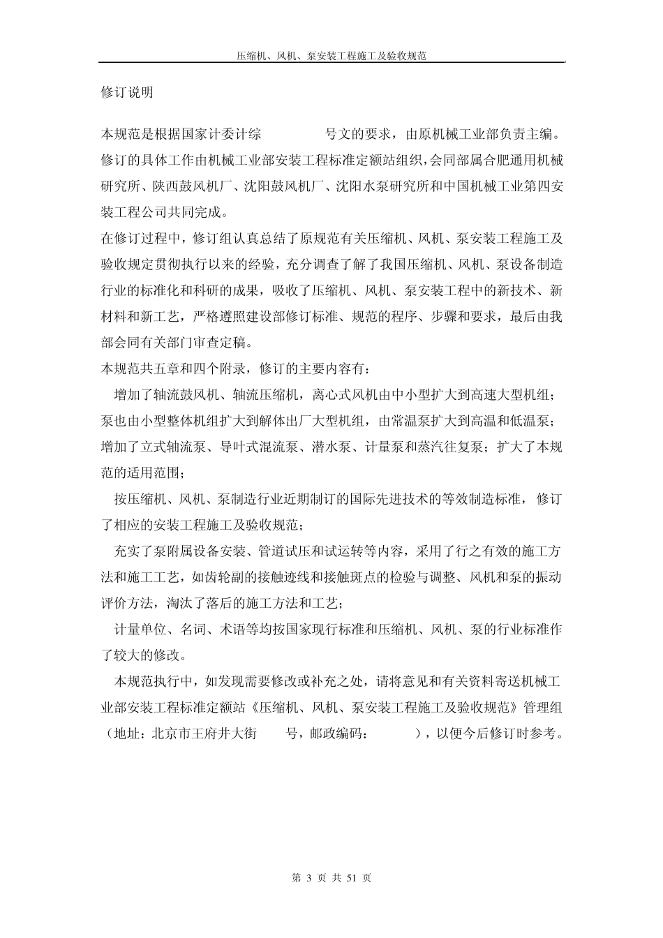 压缩机安装验收规范_第3页