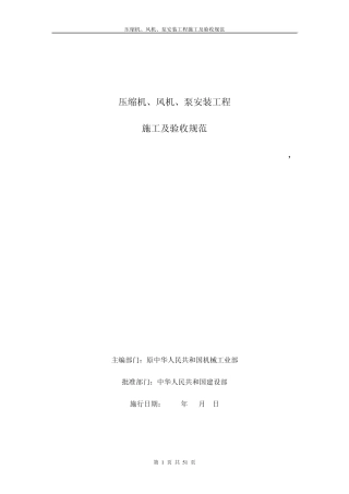 压缩机安装验收规范