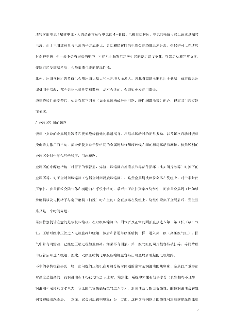 压缩机常见故障_第2页