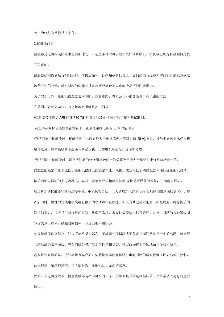 压缩机常见故障_第3页