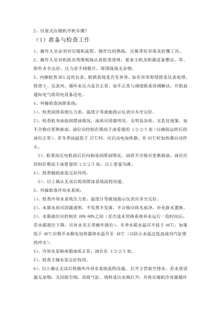 压缩机开机步骤