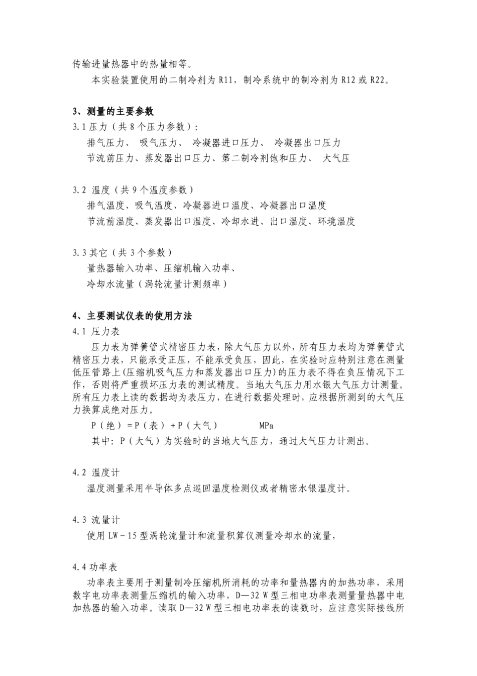 压缩机性能测试_第2页