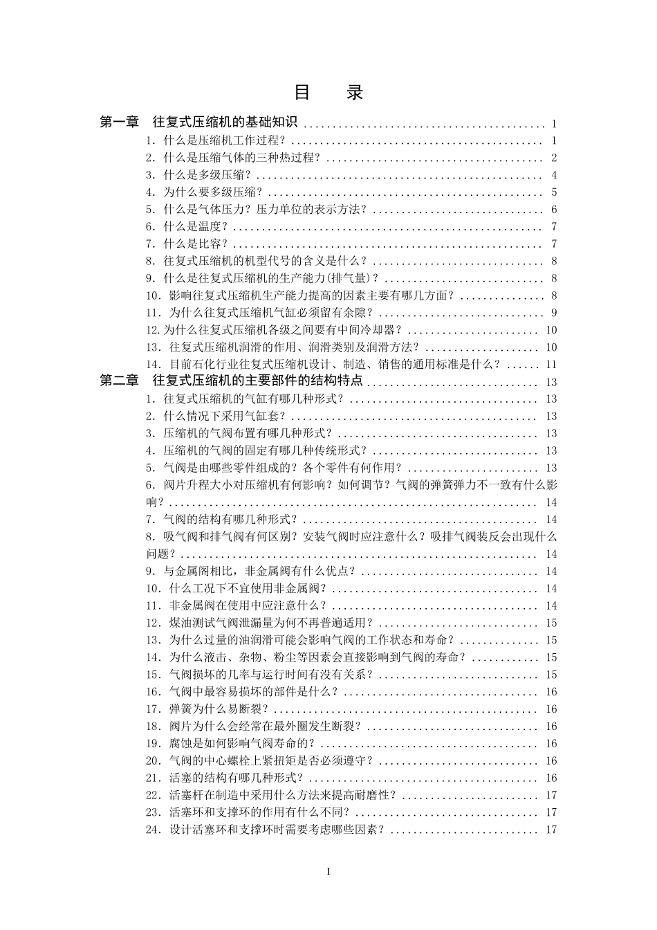 压缩机技术问答_第1页