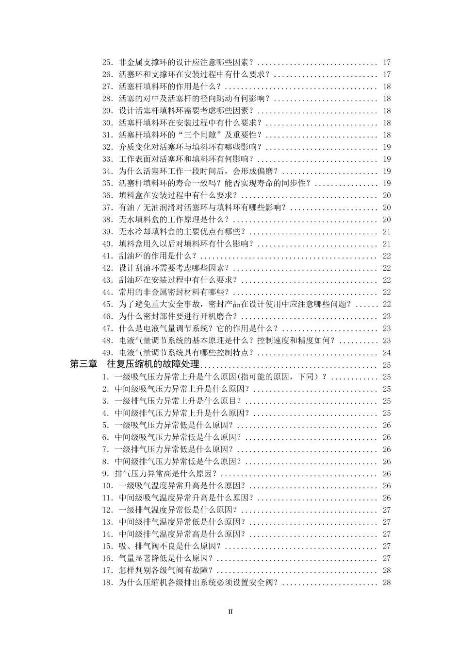 压缩机技术问答_第2页