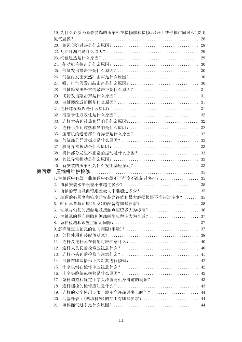 压缩机技术问答_第3页