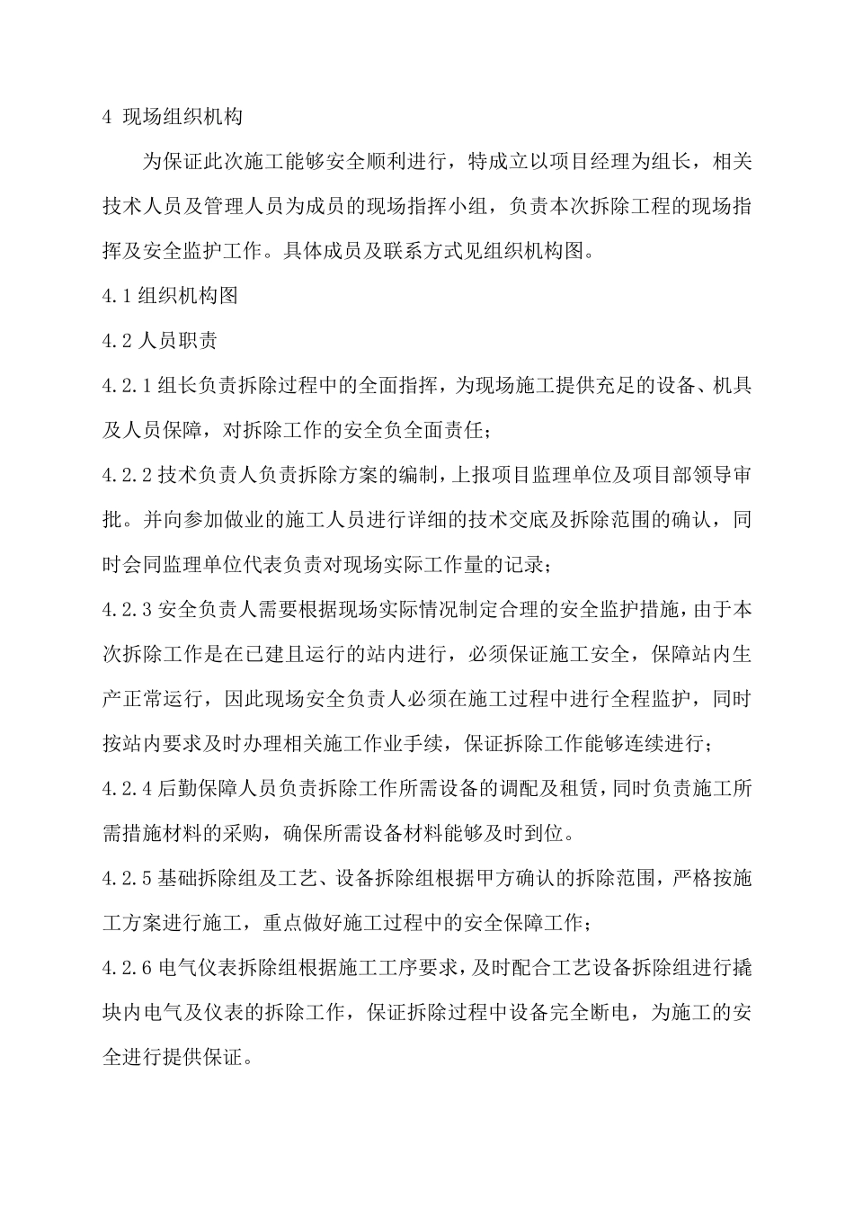 压缩机拆除方案上传_第2页