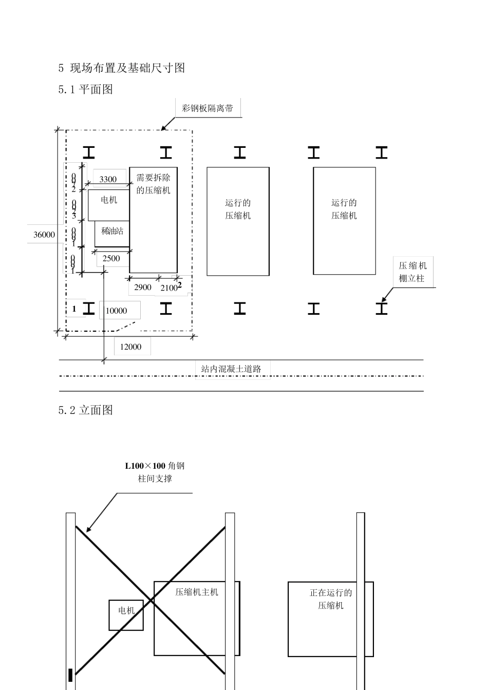 压缩机拆除方案上传_第3页