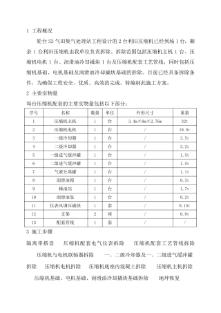 压缩机拆除方案上传
