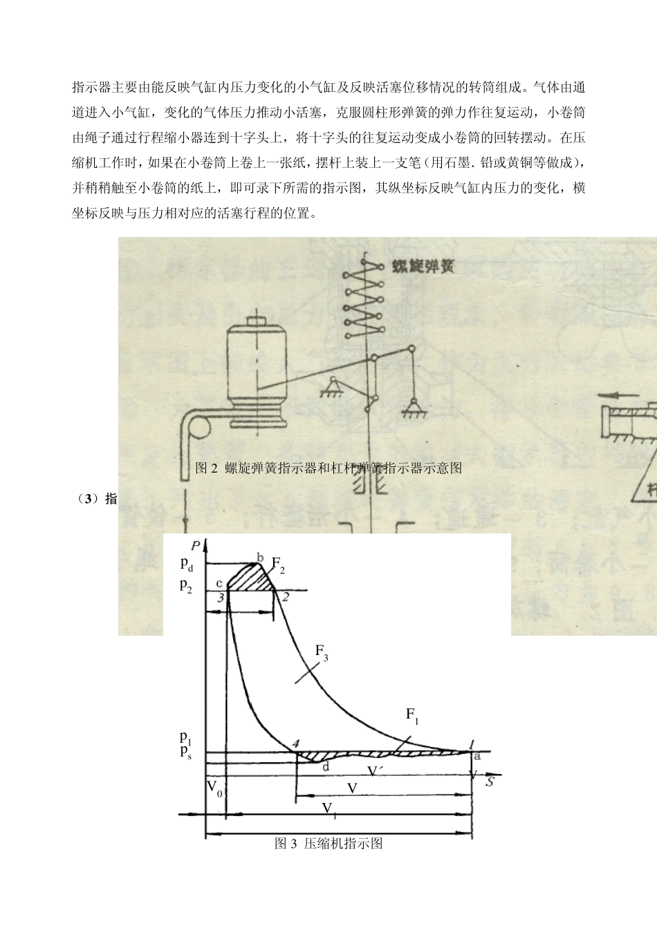 压缩机指示功图、排气量、轴功率测试与计算机控制_第3页