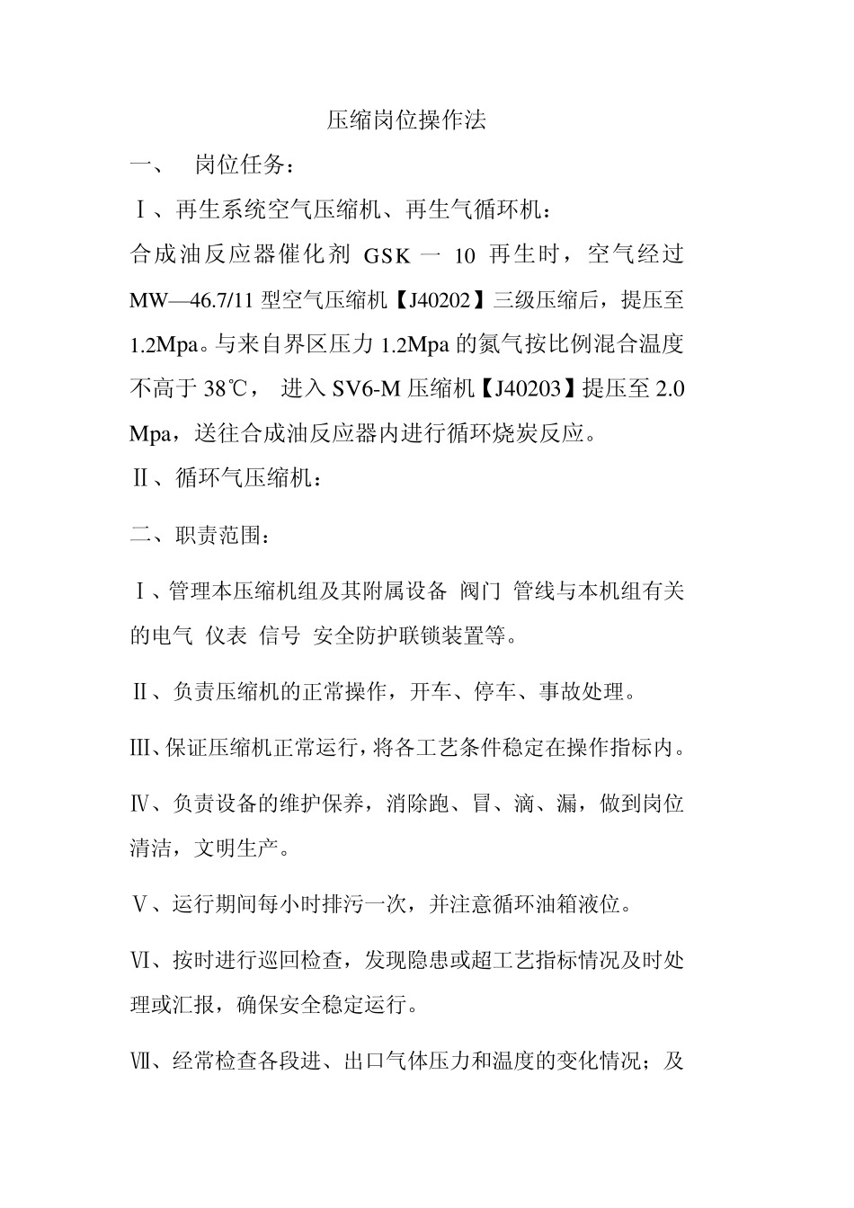压缩机操作规程_第1页
