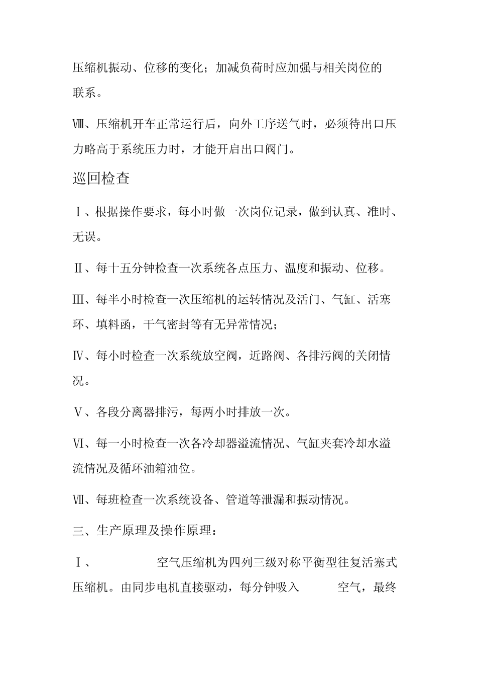 压缩机操作规程_第2页