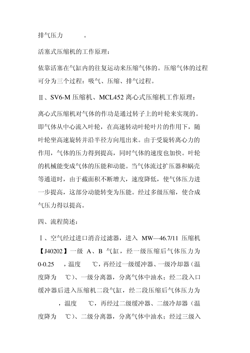 压缩机操作规程_第3页
