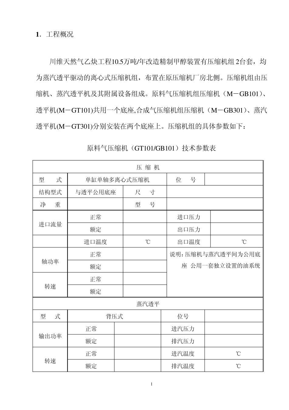 压缩机施工技术方案_第2页