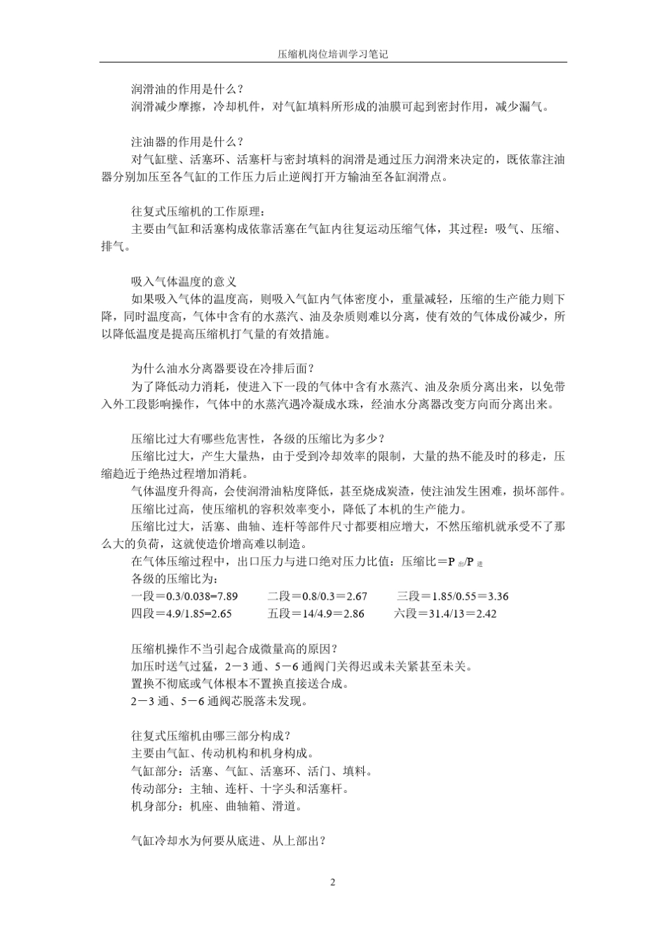 压缩机操作知识_第2页