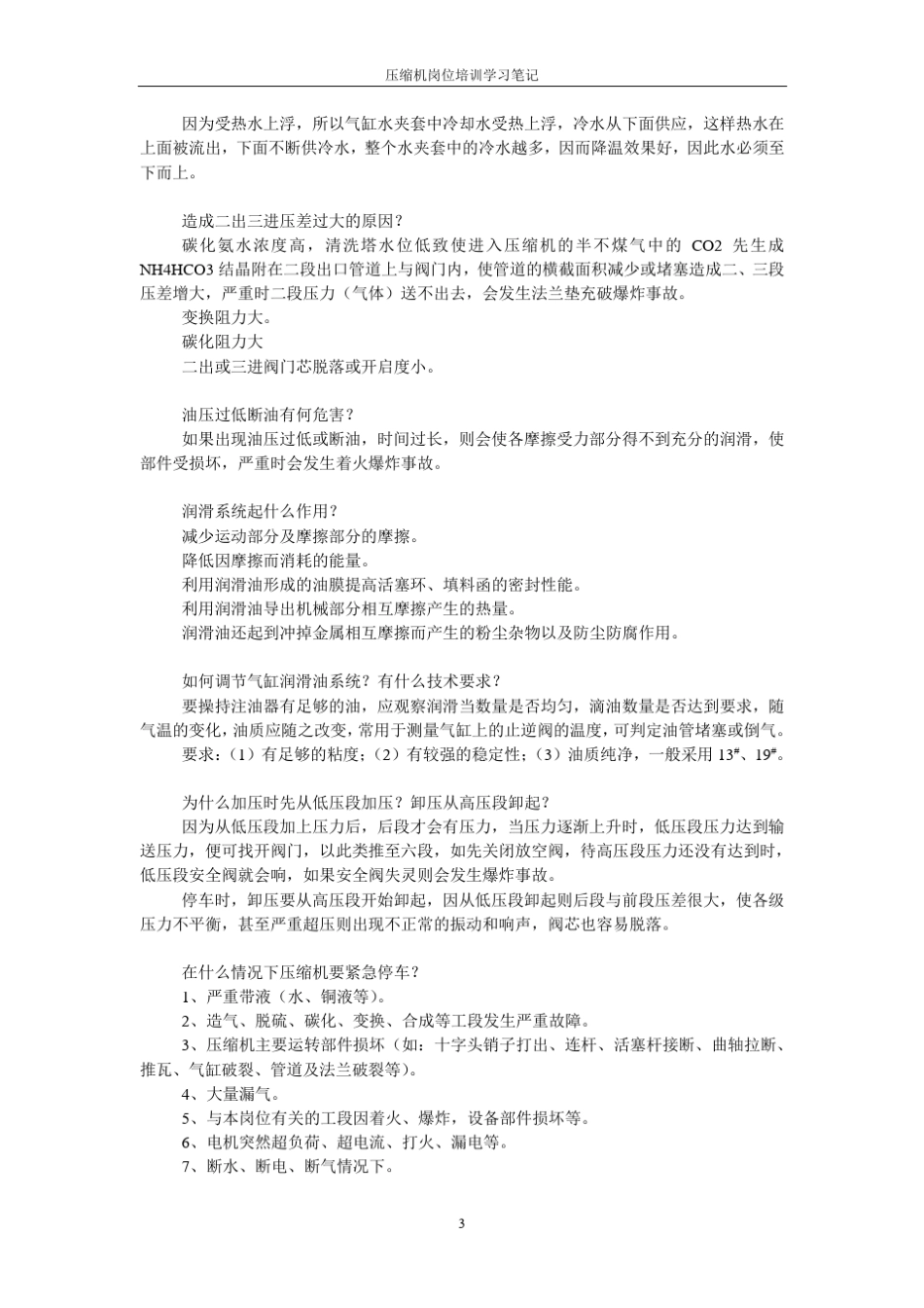 压缩机操作知识_第3页