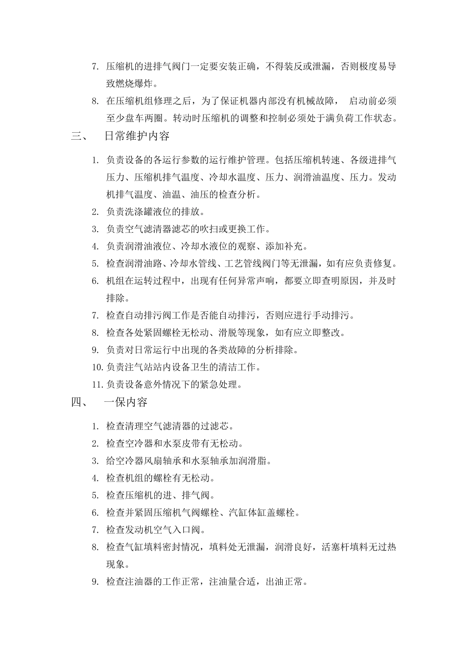 压缩机日常维护保养内容_第2页