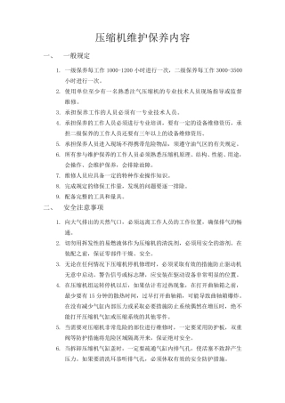 压缩机日常维护保养内容