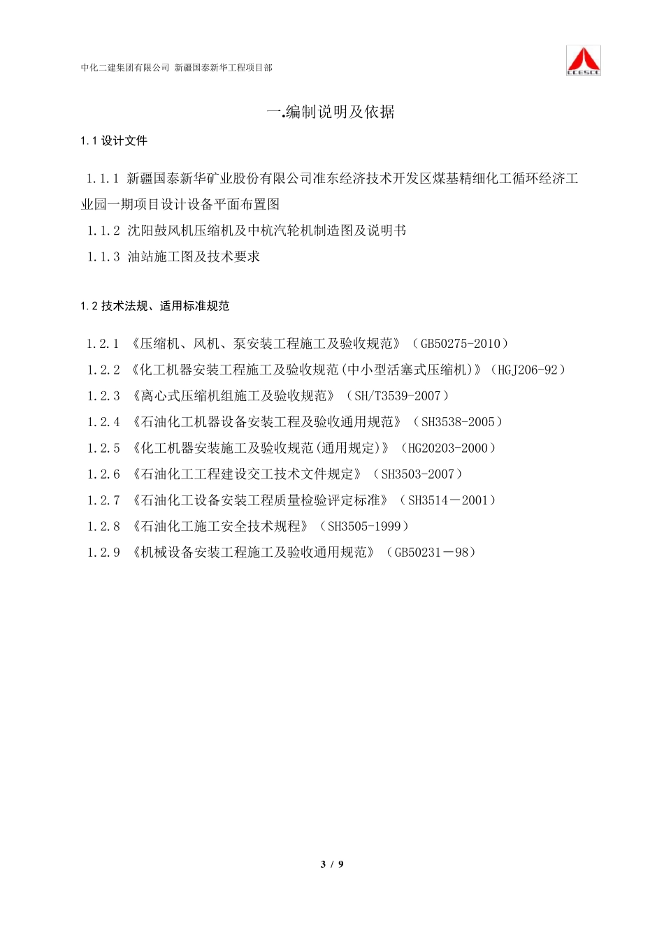 压缩机油循环方案_第3页