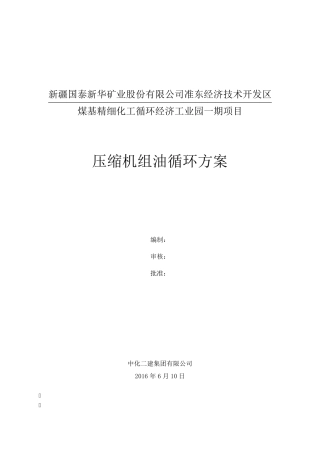 压缩机油循环方案