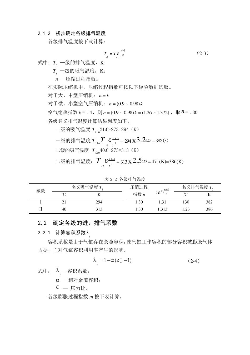压缩机热力学计算_第2页