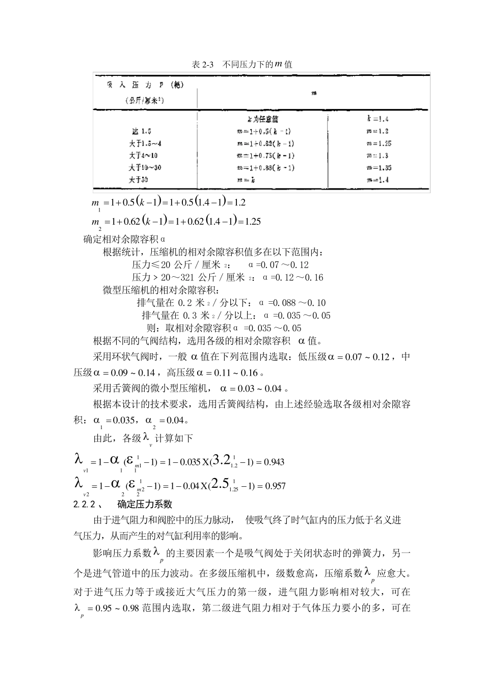 压缩机热力学计算_第3页