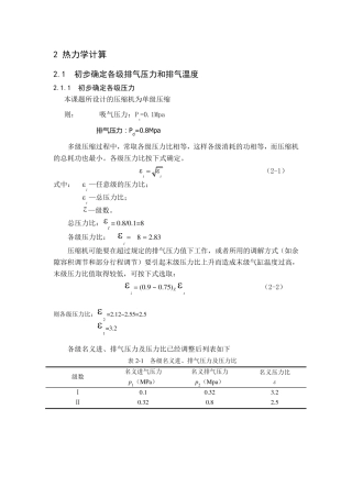 压缩机热力学计算