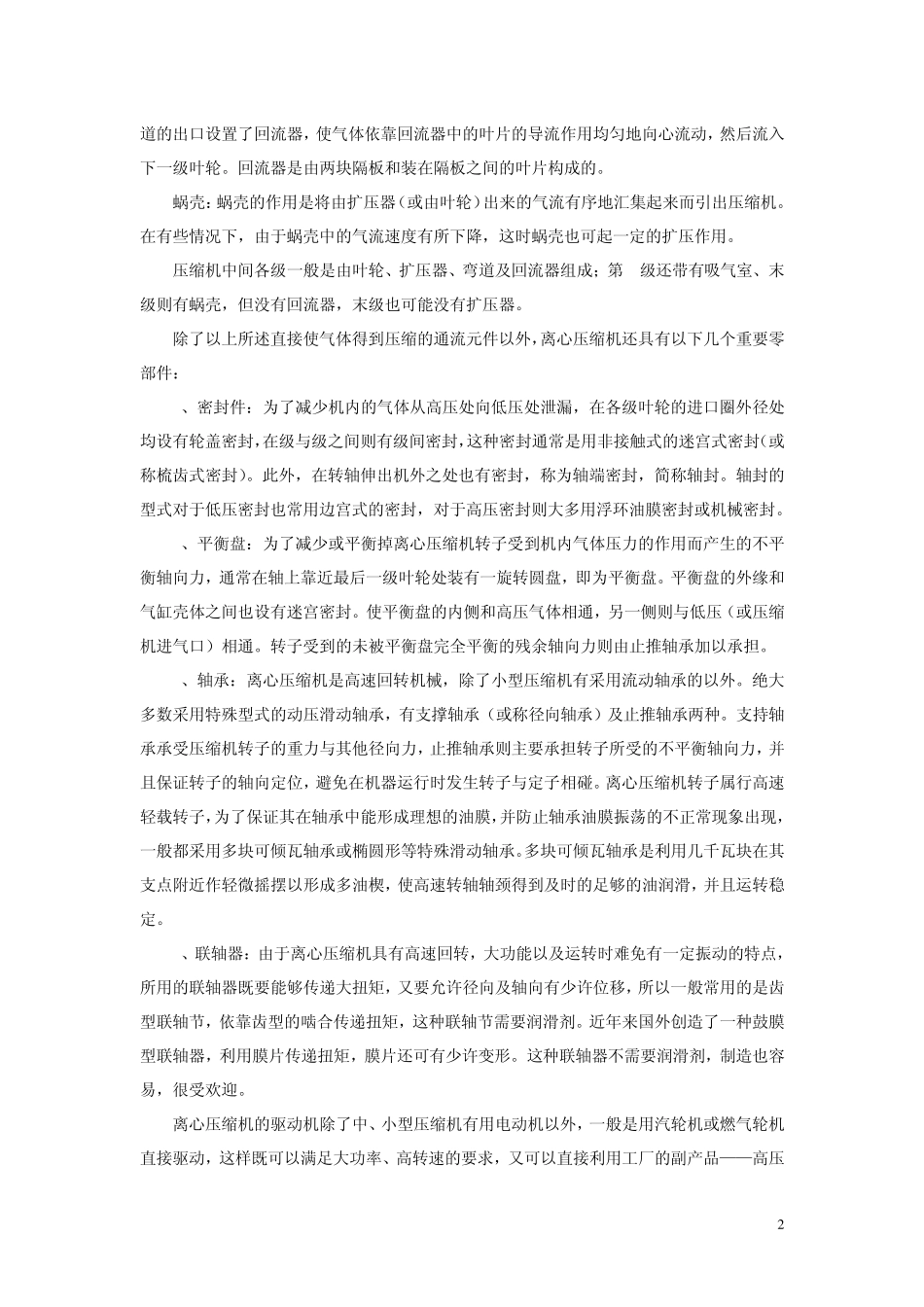 压缩机的基本知识_第2页