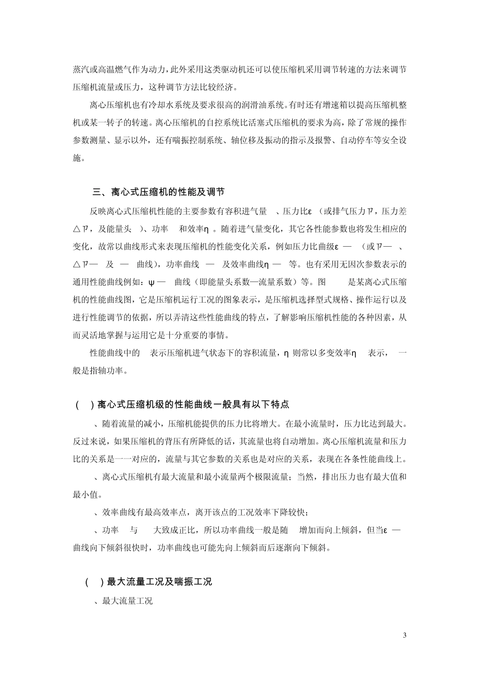 压缩机的基本知识_第3页