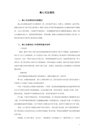 压缩机的基本知识