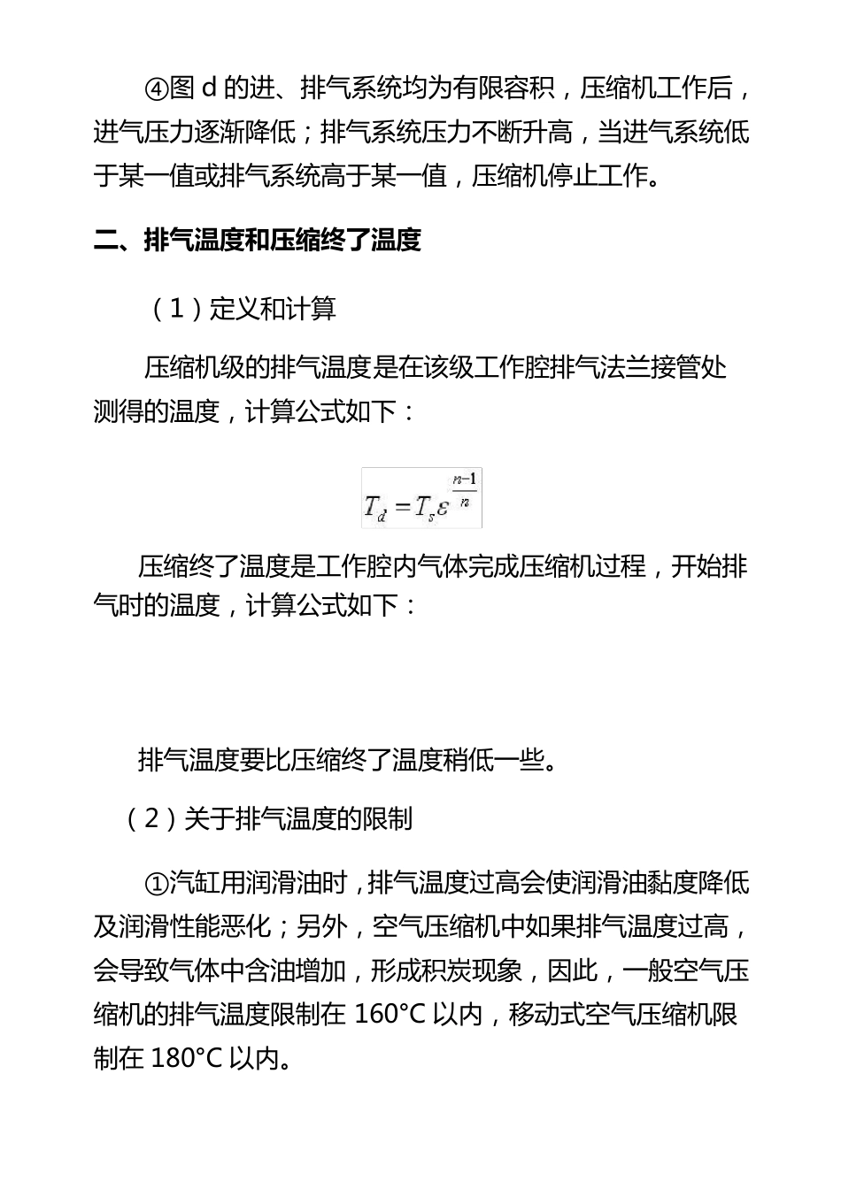 压缩机的热力性能和计算_第3页
