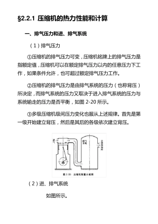 压缩机的热力性能和计算