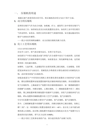 压缩机的用途、种类及各类压缩机的比较