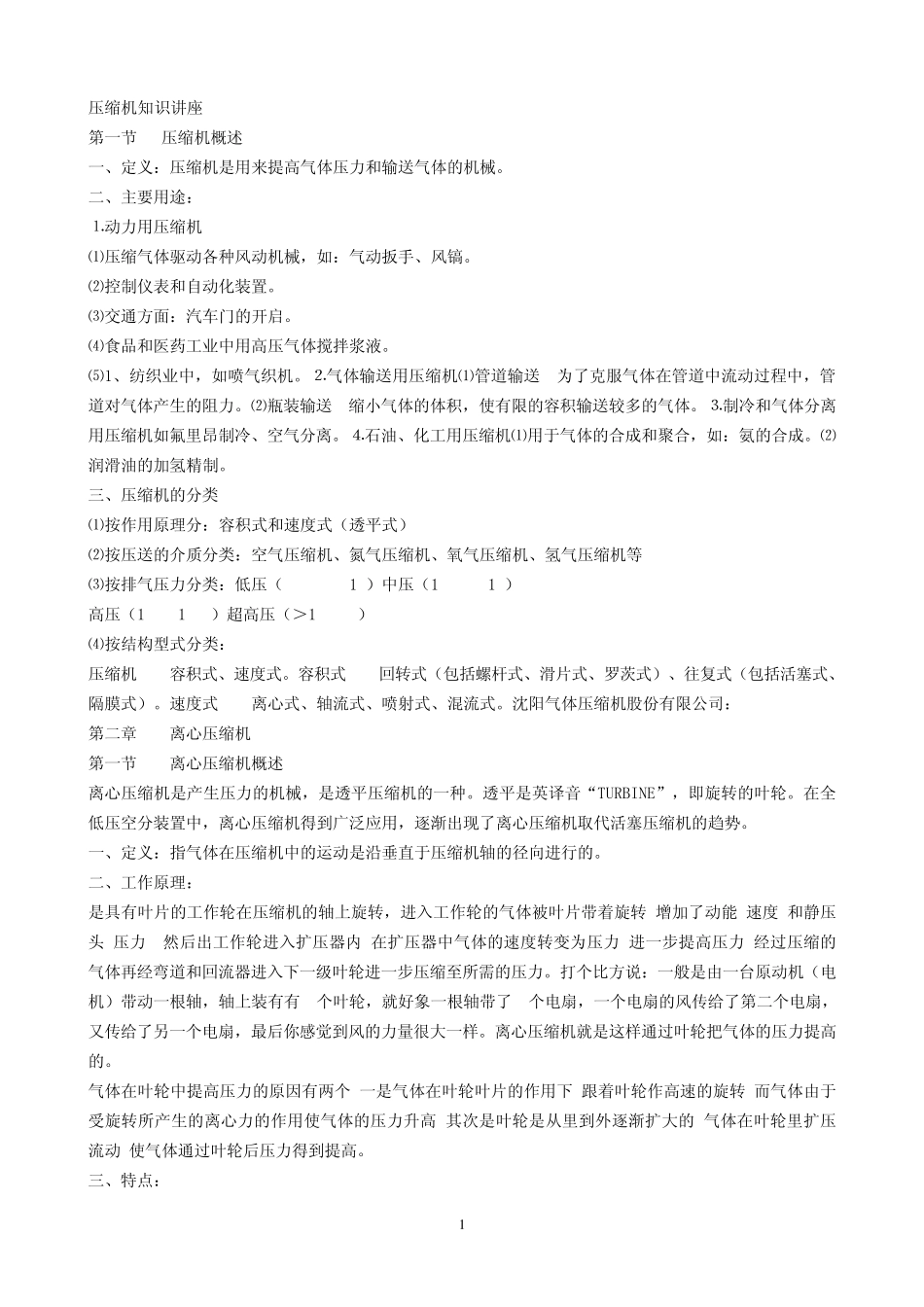 压缩机知识讲座_第1页