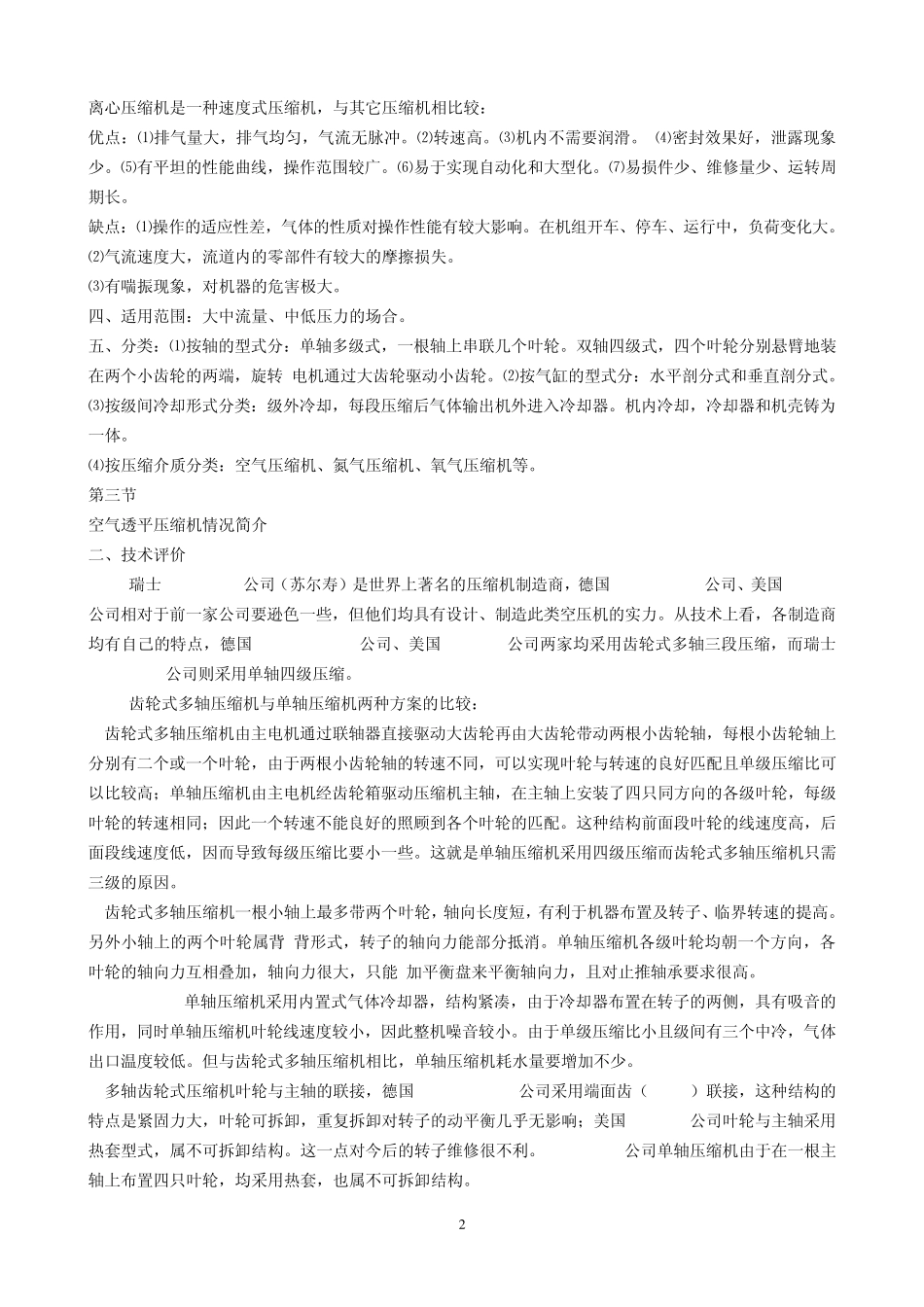 压缩机知识讲座_第2页
