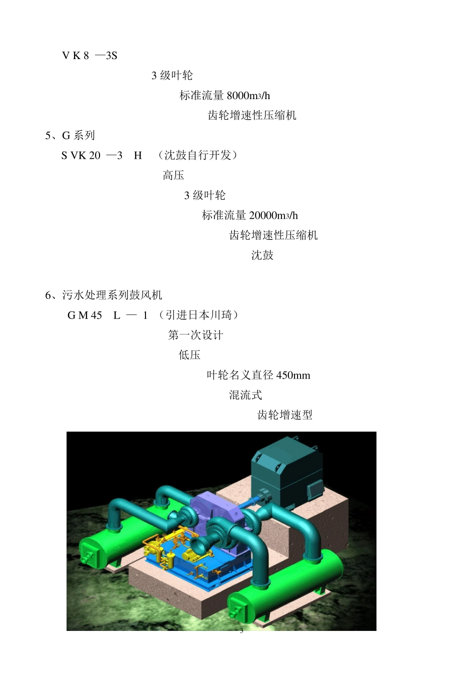 压缩机结构、工艺及检验模式_第3页