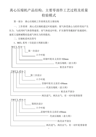 压缩机结构、工艺及检验模式