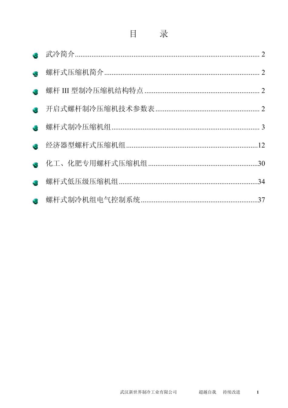 压缩机组样本2009.06_第2页