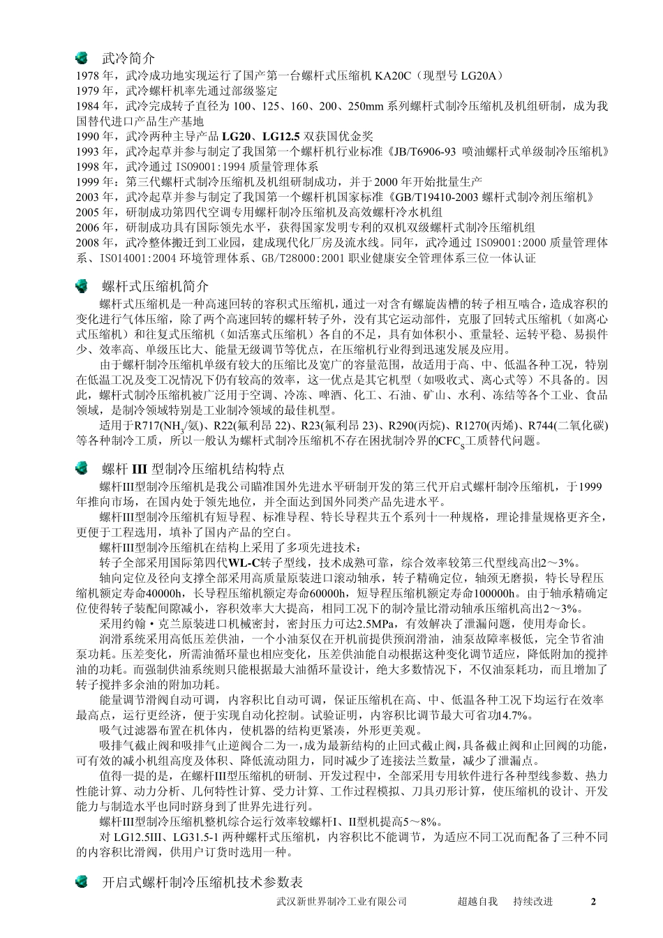 压缩机组样本2009.06_第3页