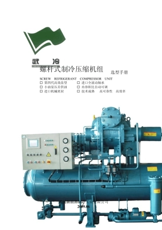压缩机组样本2009.06