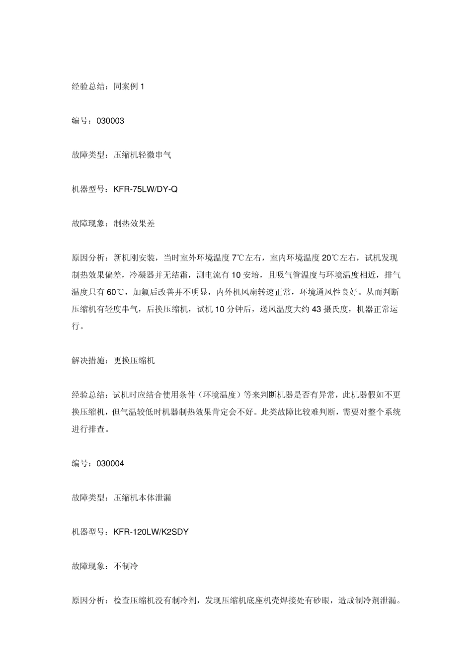 压缩机维修案例_第2页