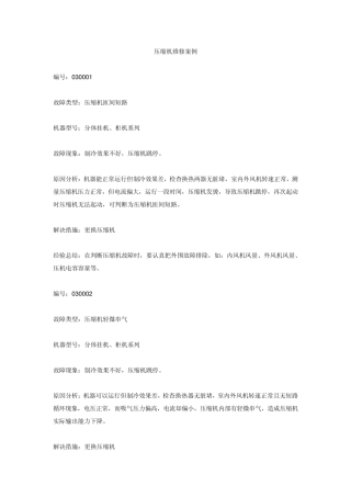 压缩机维修案例