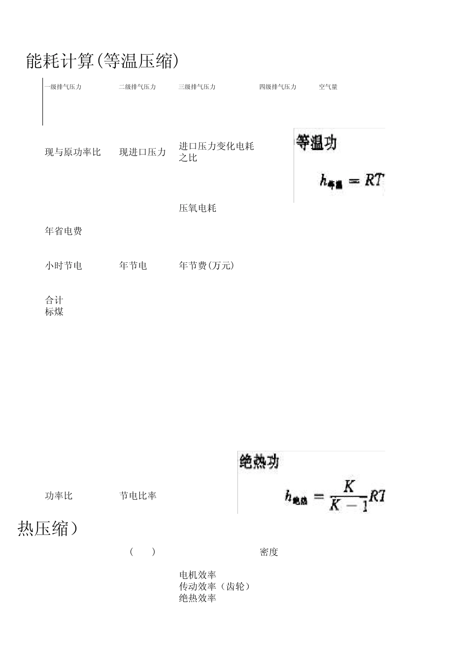 压缩机能耗计算_第3页