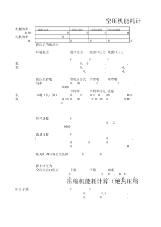 压缩机能耗计算