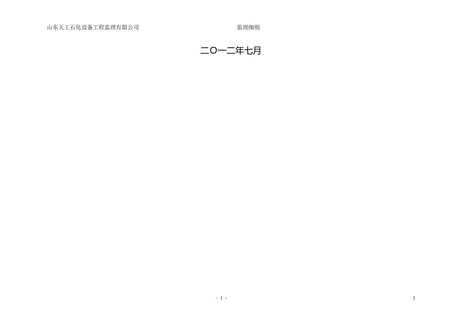 压缩机设备监理细则_第2页