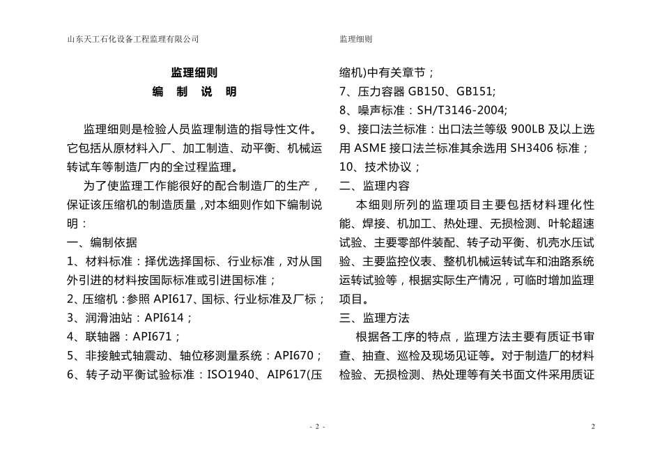 压缩机设备监理细则_第3页
