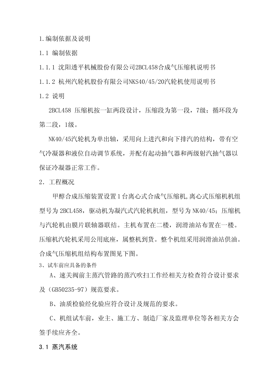 压缩机试车方案_第1页