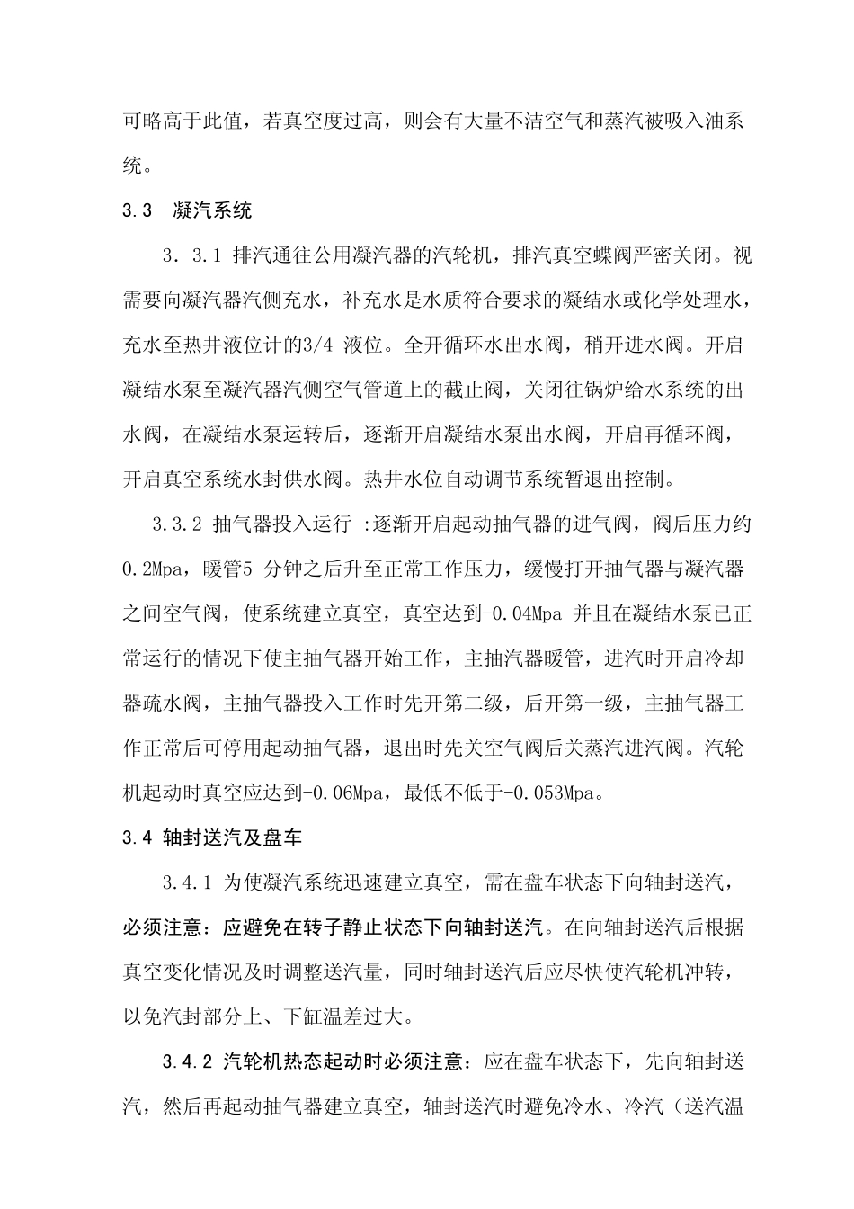 压缩机试车方案_第3页