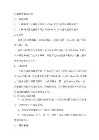 压缩机试车方案